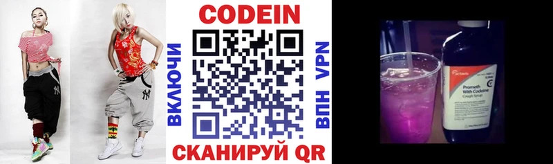 Кодеин напиток Lean (лин)  Купить где  Белокуриха 