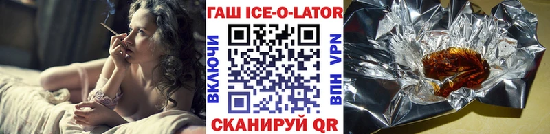 ГАШИШ ice o lator  Купить где  Белокуриха 